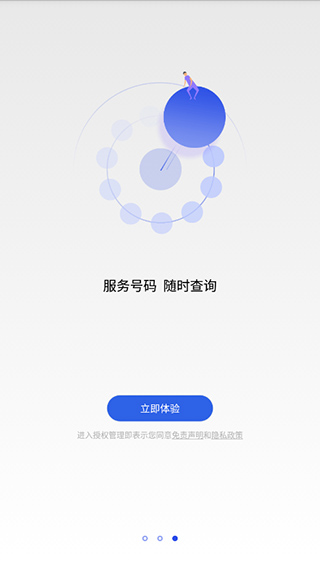 百度授权管理app