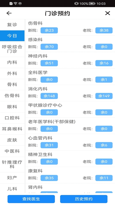 温医一院最新版app