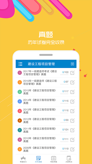 一级建造师官方版app