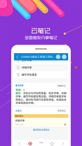 一级建造师官方版app