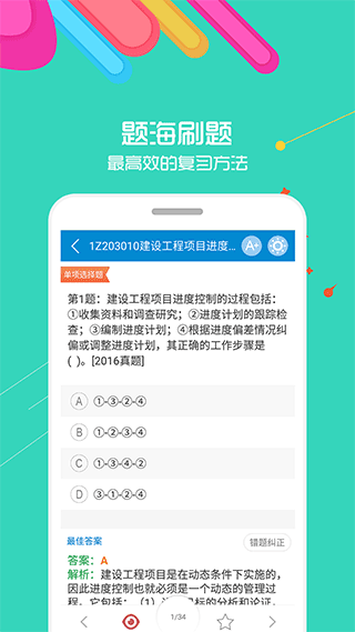 一级建造师官方版app