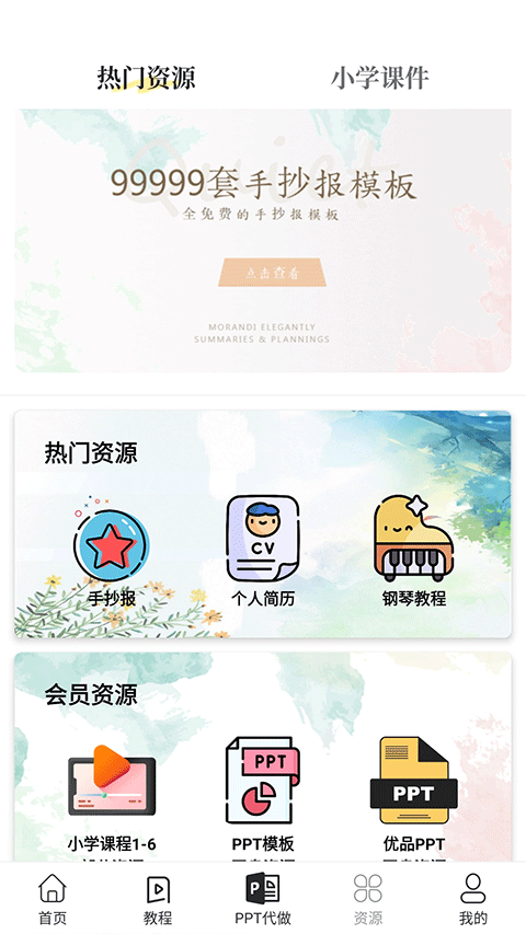 优品PPT免费模板app