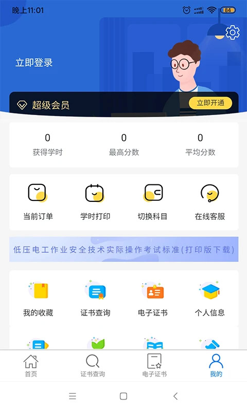 特种安全考试app