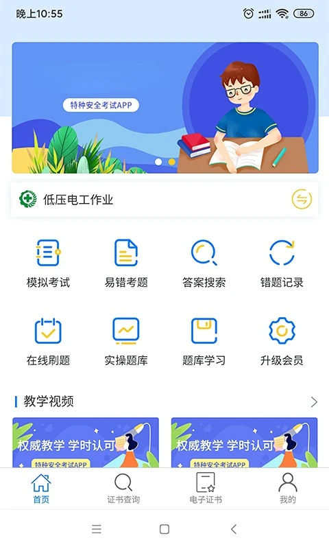 特种安全考试app