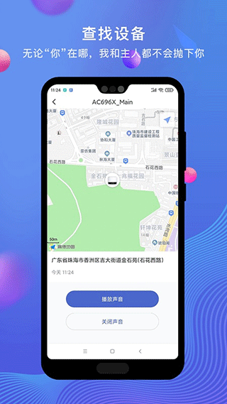 PiLink蓝牙管理软件app