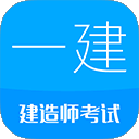 一级建造师官方版app