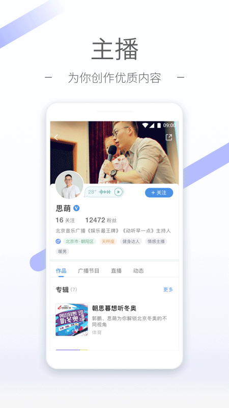 听听fm北京广播电台app