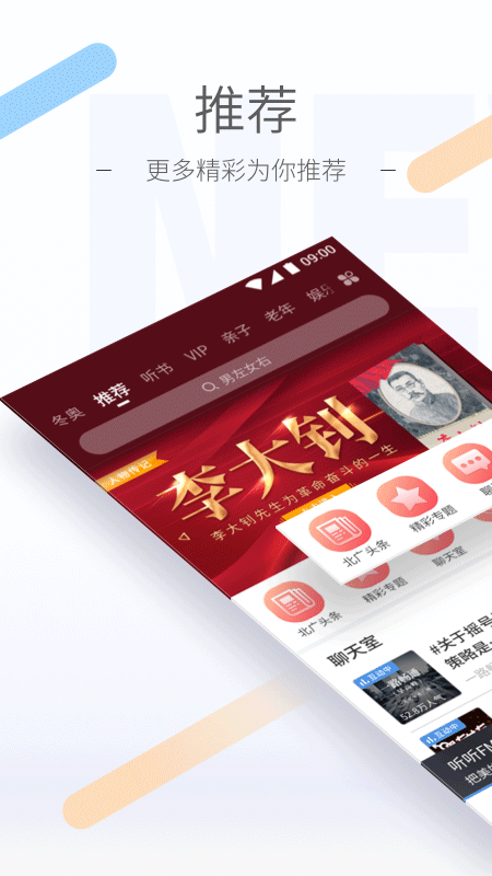 听听fm北京广播电台app