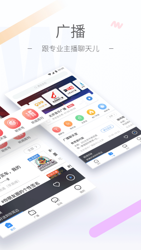 听听fm北京广播电台app