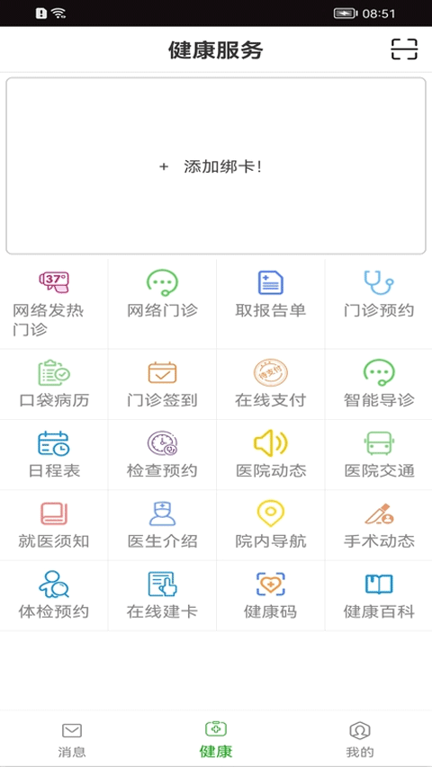 温医一院最新版app