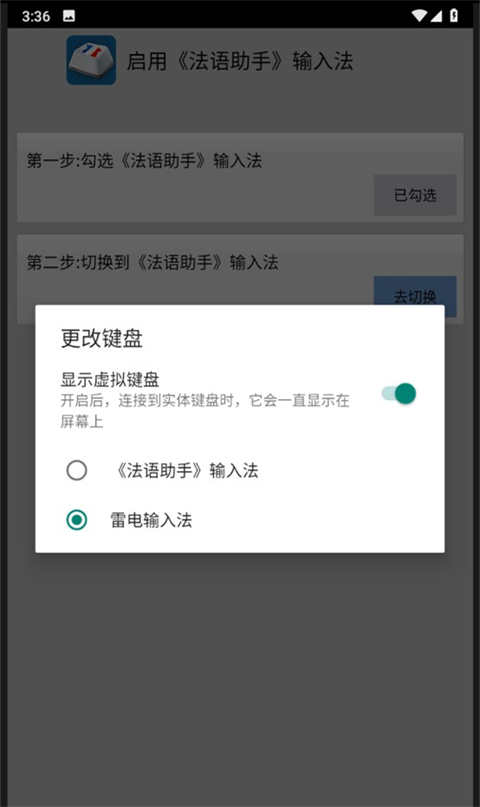 法语助手输入法app