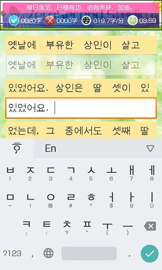 韩语打字练习app