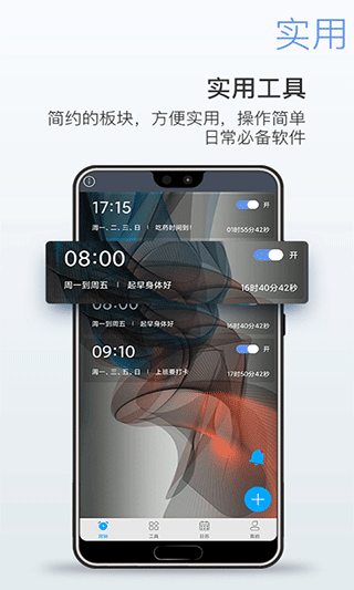 起床闹钟官方版(每刻闹钟)app