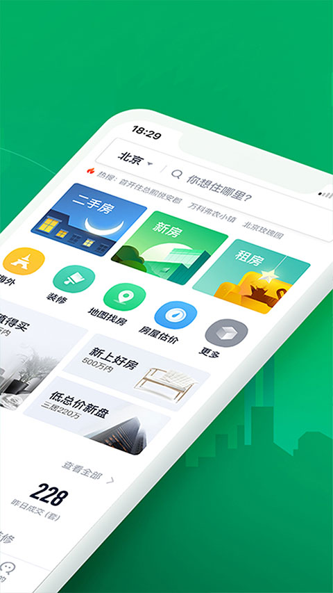 掌上链家最新版app