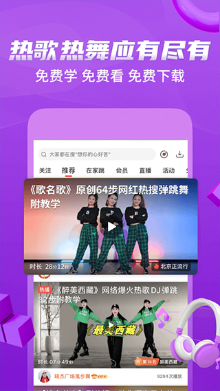 糖豆网广场舞官方app