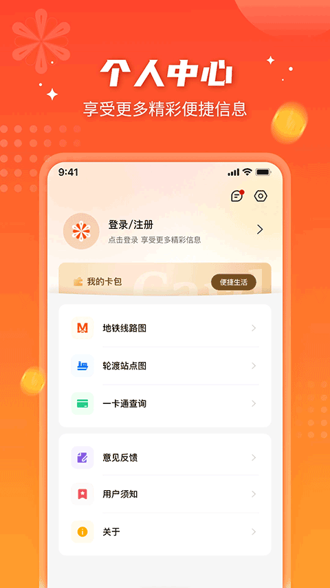 智能公交app