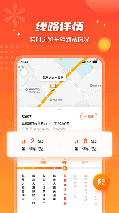 智能公交app