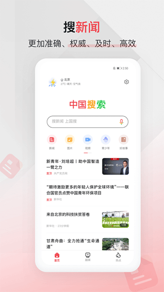 国搜新闻客户端(更名中国搜索)app