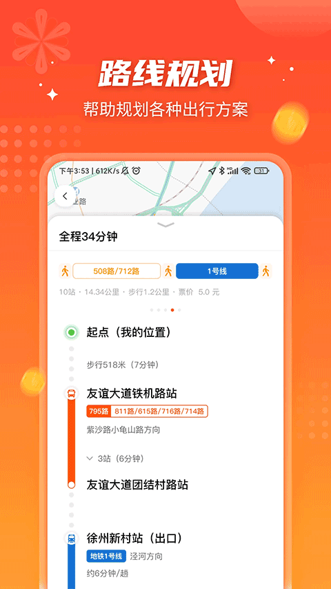 智能公交app