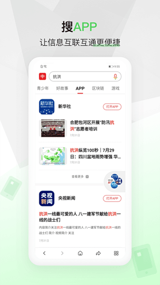 国搜新闻客户端(更名中国搜索)app