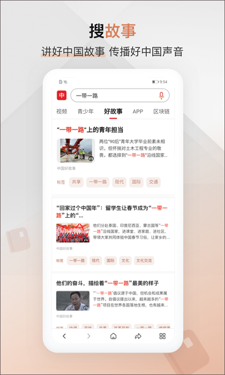 国搜新闻客户端(更名中国搜索)app