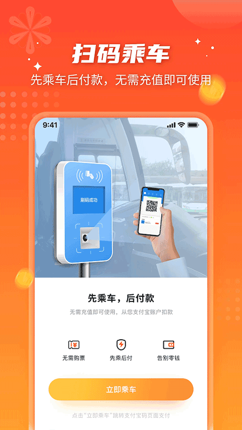 智能公交app