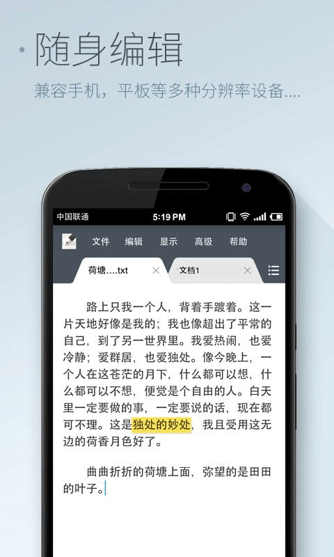 超卓文本编辑器官方版app