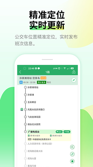 烟台出行app