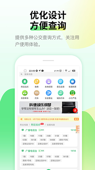 烟台出行app