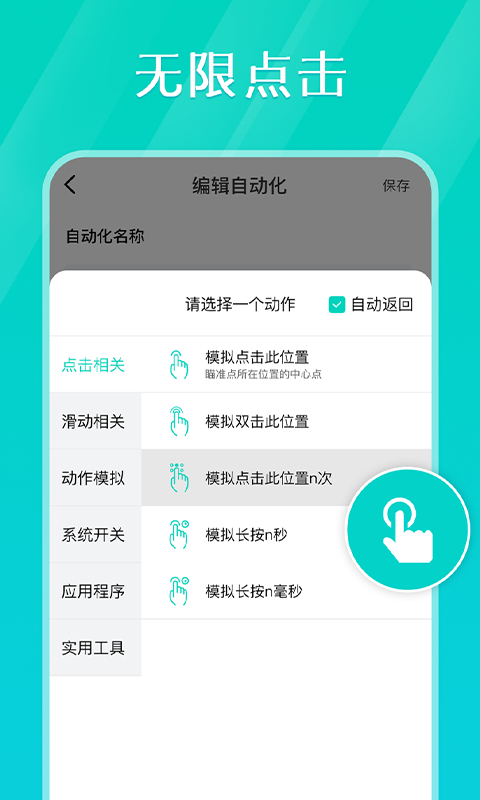 tap连点器官方版app