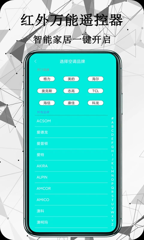 红外万能遥控器app