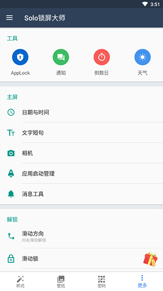 Solo锁屏大师app