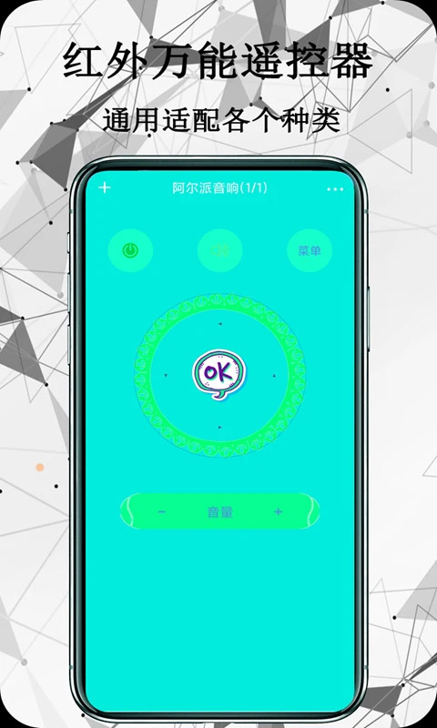红外万能遥控器app