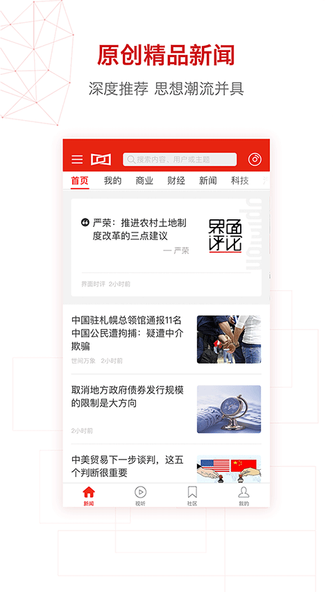 界面新闻网官方版app