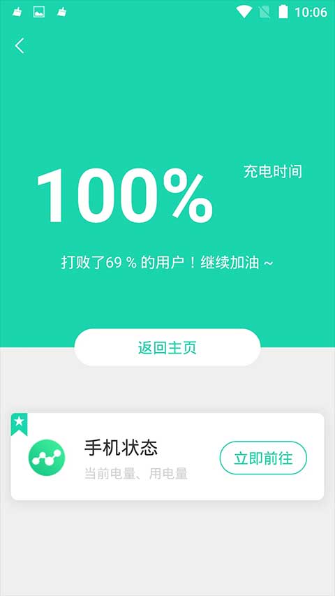 充电加速器正版app