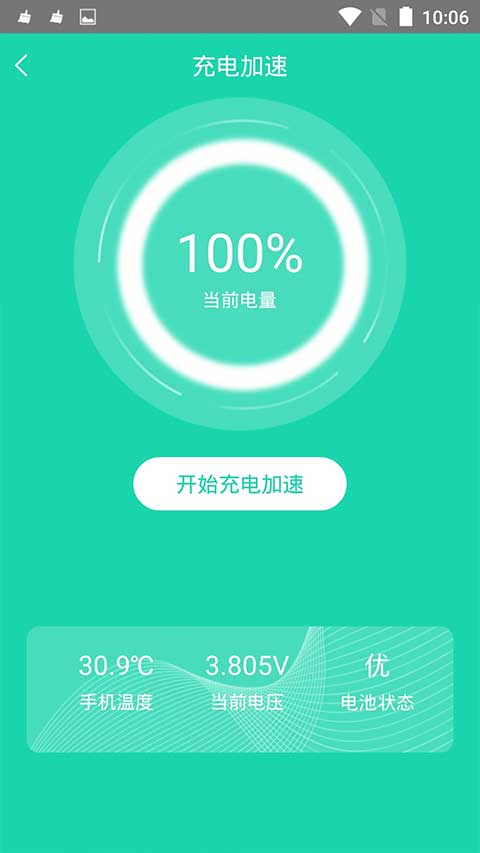 充电加速器正版app