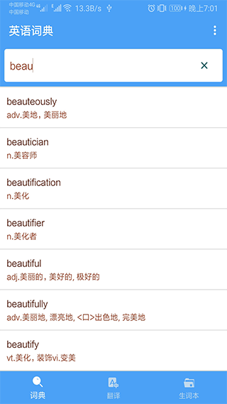 英语词典软件app
