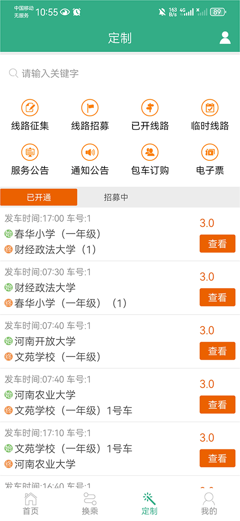 郑州行app