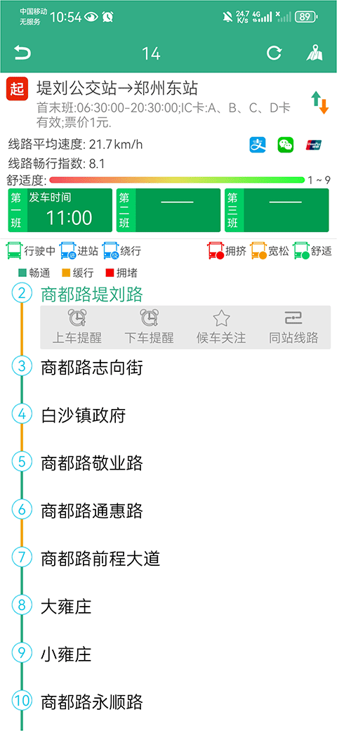 郑州行app