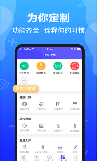 计算器全能版app