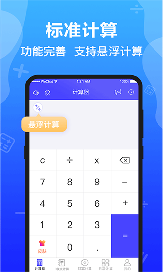 计算器全能版app