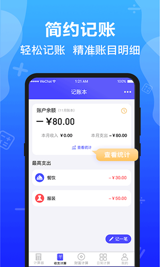 计算器全能版app