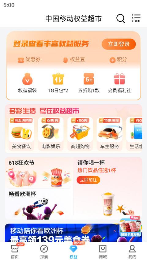 福建移动官方版(原八闽生活)app