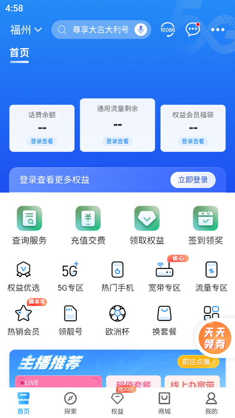 福建移动官方版(原八闽生活)app