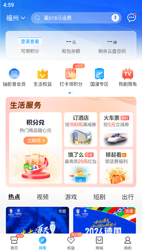 福建移动官方版(原八闽生活)app