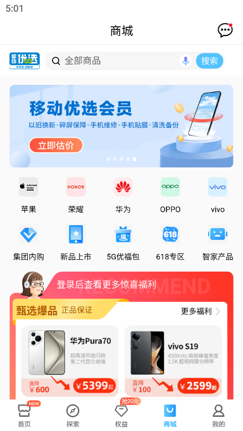 福建移动官方版(原八闽生活)app