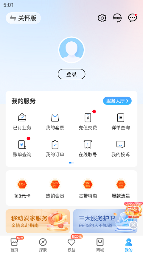 福建移动官方版(原八闽生活)app