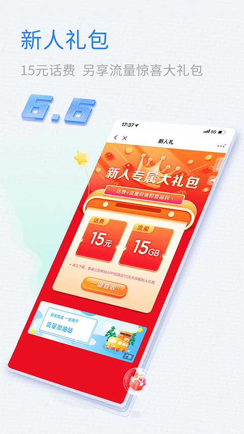 中国移动山东客户端app