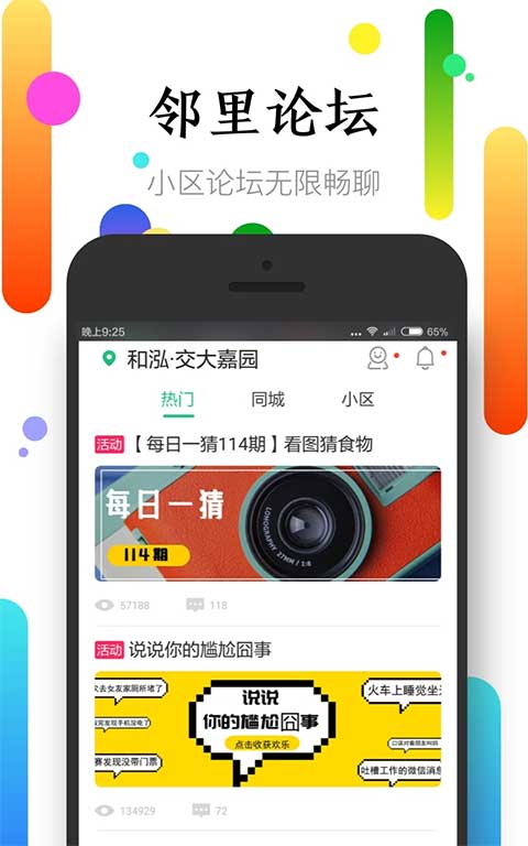 社区半径app