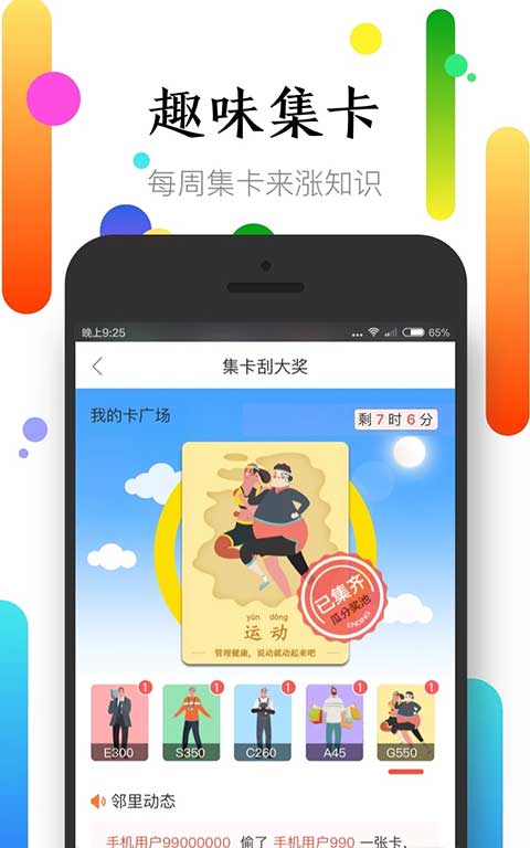 社区半径app